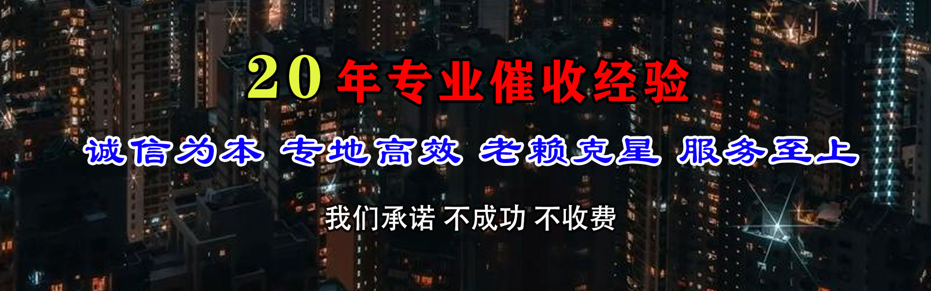 上街讨债公司